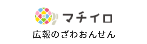 マチイロ　広報のざわおんせん