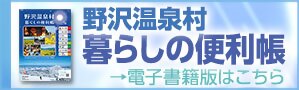 暮らしの便利帳　電子書籍版