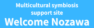 Welcome Nozawa