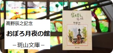 斑山文庫