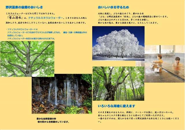 野沢温泉物語　「雪山清水」の説明