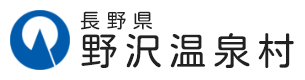 長野県　野沢温泉村